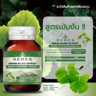 Ginkgo Biloba สารสกัดใบแปะก๊วย จิงโกะ บำรุงสมอง เสริมความจำ ป้องกันอัลไซเมอร์ ไมเกรน 30 แคปซูล