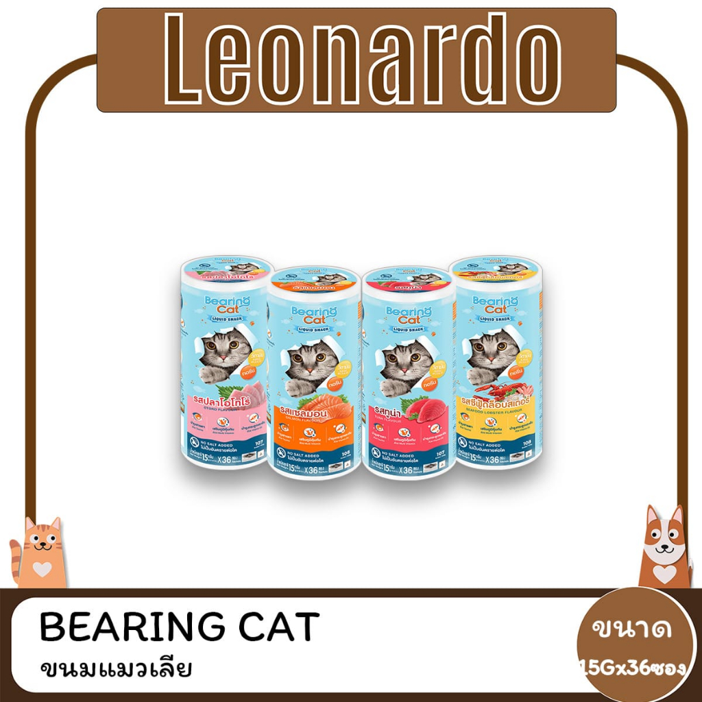 BEARING Cat Liquid Snack ขนมแมวเลีย เหมาะสำหรับแมวเลือกกิน ขนาด15g 36 ซอง