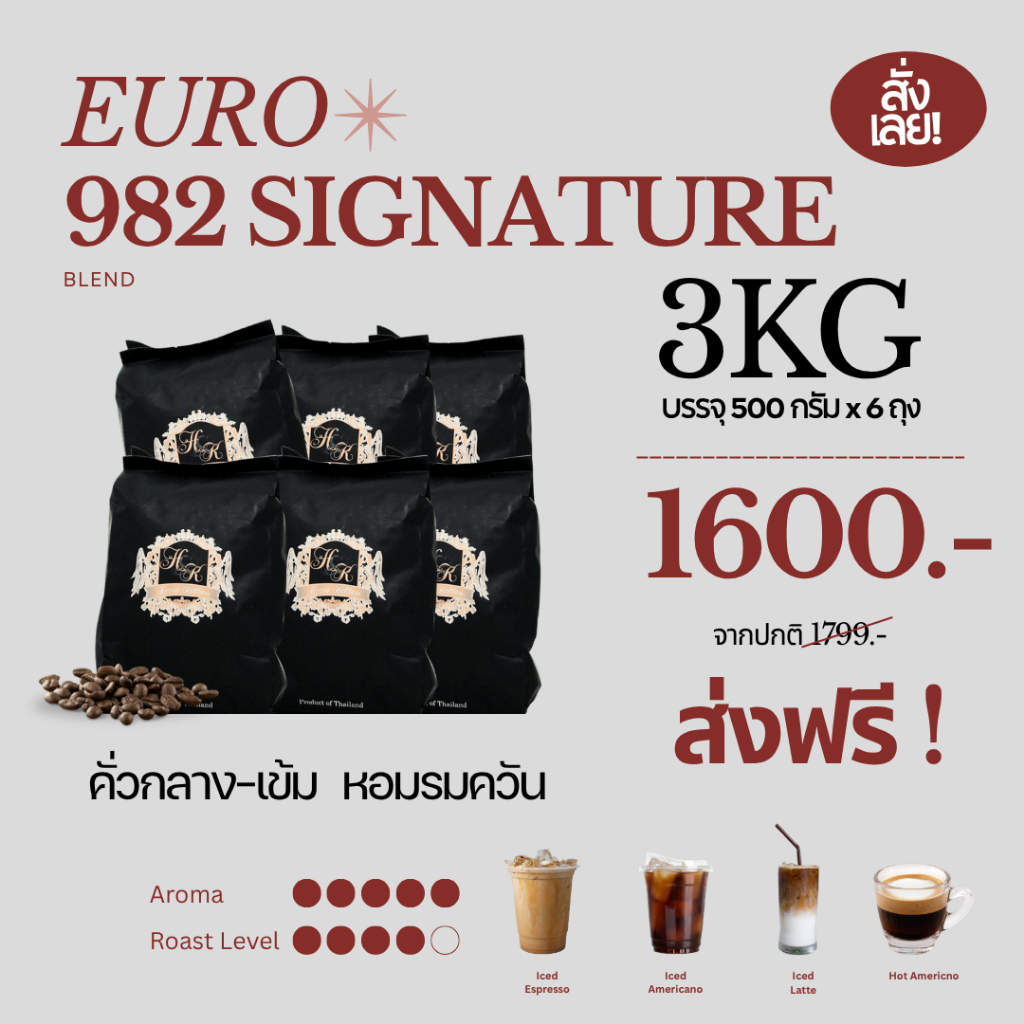 เมล็ดกาแฟคั่วสด Herse Koffee 3KG | Euro 982