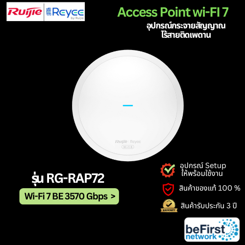 ตัวกระจายสัญญาน REYEE Access Point RG-RAP72 (Wi-Fi 7 AX1800 Dual Band Gigabit WiFi 7)