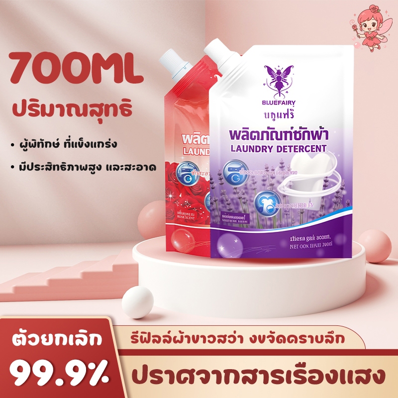 บลูแฟรี่ น้ำยาซักผ้าสูตรเข้มข้น ขจัดคราบฝังลึก x3 เท่า ขจัดคราบได้ผล กลิ่นหอมยาวนาน ถุงละ 700มล ส่งฟรี!