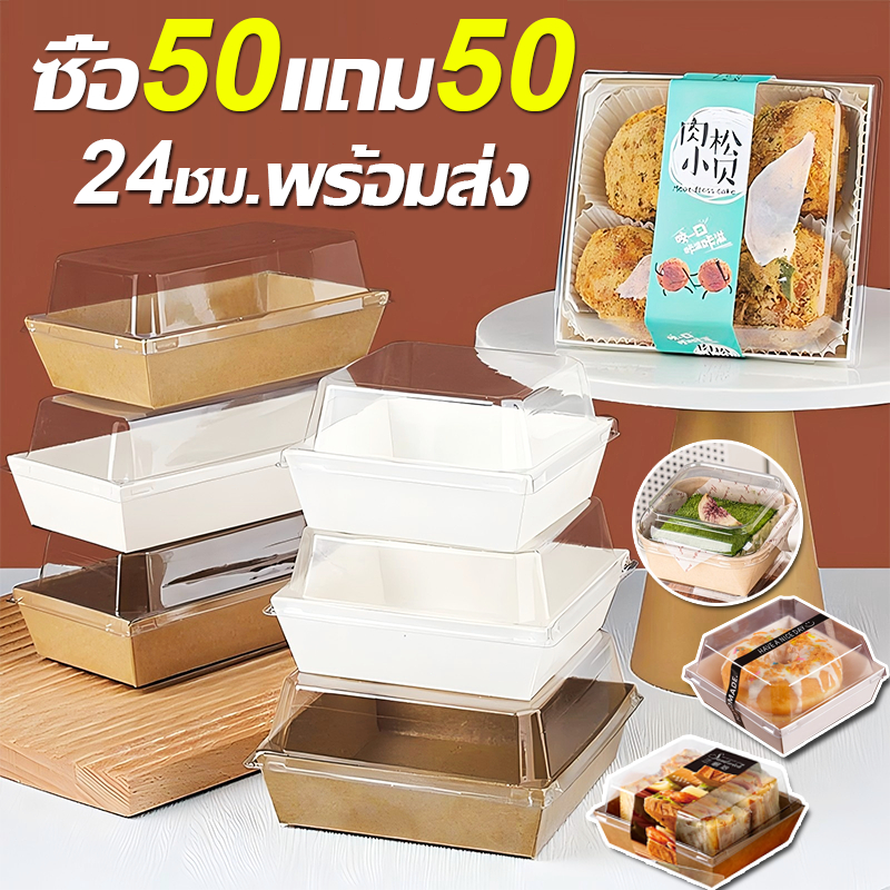 กล่องแซนวิช กล่องเค้ก กล่องอาหาร กล่องใส่ขนมเค้ก กล่องขนมใส กล่องขนมกระดาษ ใส่เค้กมินิ กล่องจัดเบรคเบเกอรี่ กันน้ำกันมัน