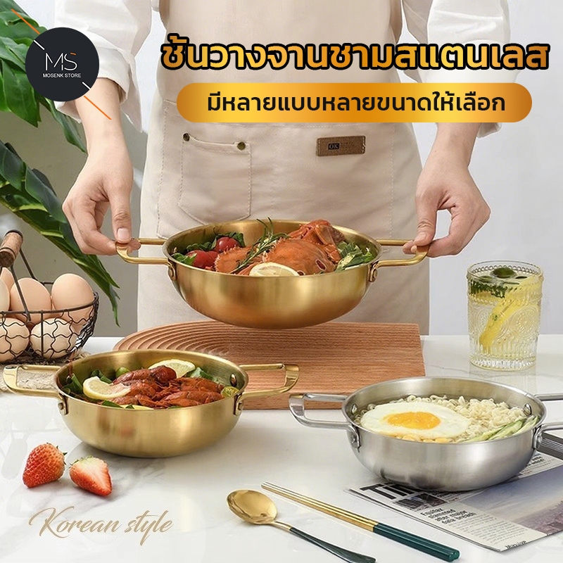 หม้อมาม่า หม้อเกาหลี หม้อ 304สแตนเลส(สีทอง) หม้อทะเล หม้อราเมง กะทะ  ชามสแตนเลส