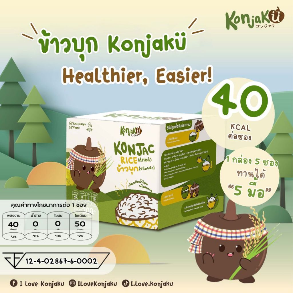Konjaku คอนจาคุ ข้าวบุก ชนิดแห้ง 1 กล่อง 5ซองx60g