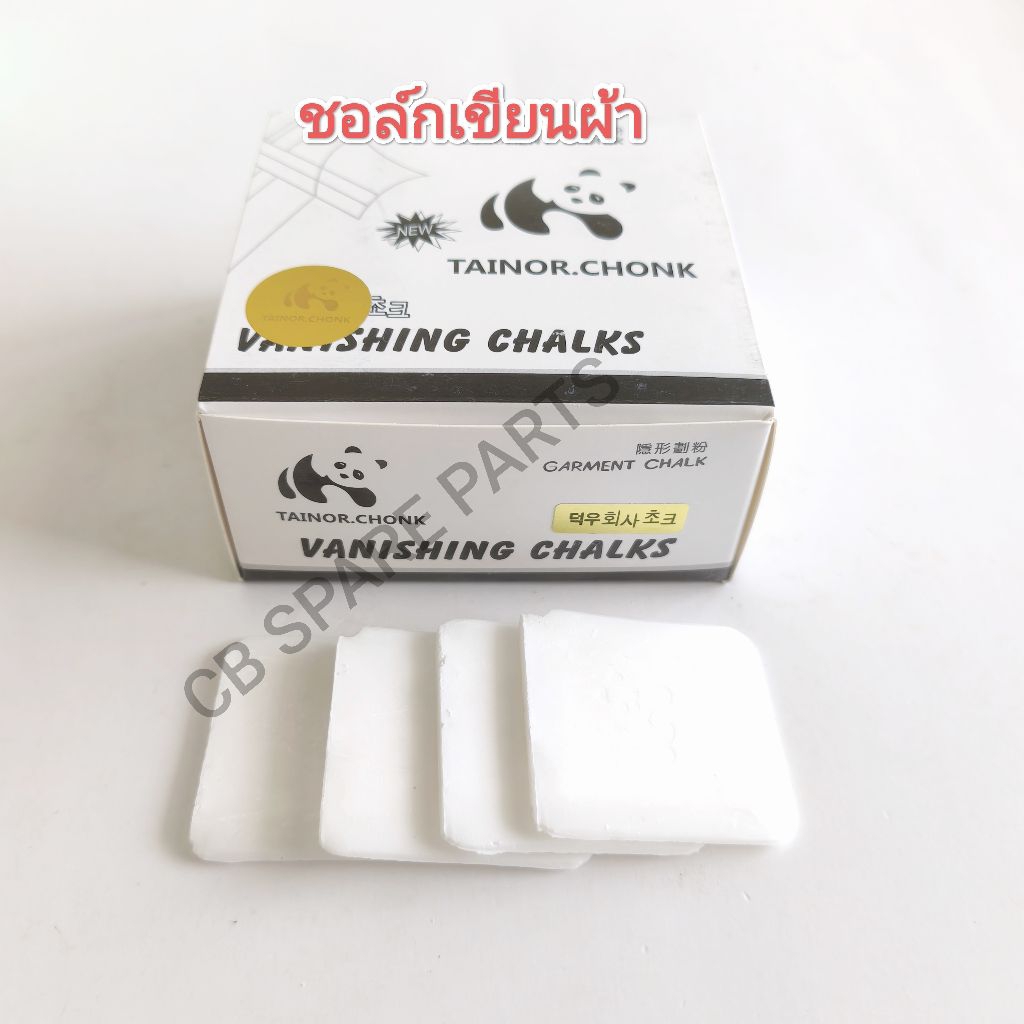 ชอล์ขีดผ้า (ตรา PANDA)ชอล์กขีดผ้าสีขาวลบด้วย ความร้อนไม่ทิ้งรอย*1 กล่องมี 50 ชิ้น/พร้อมส่ง