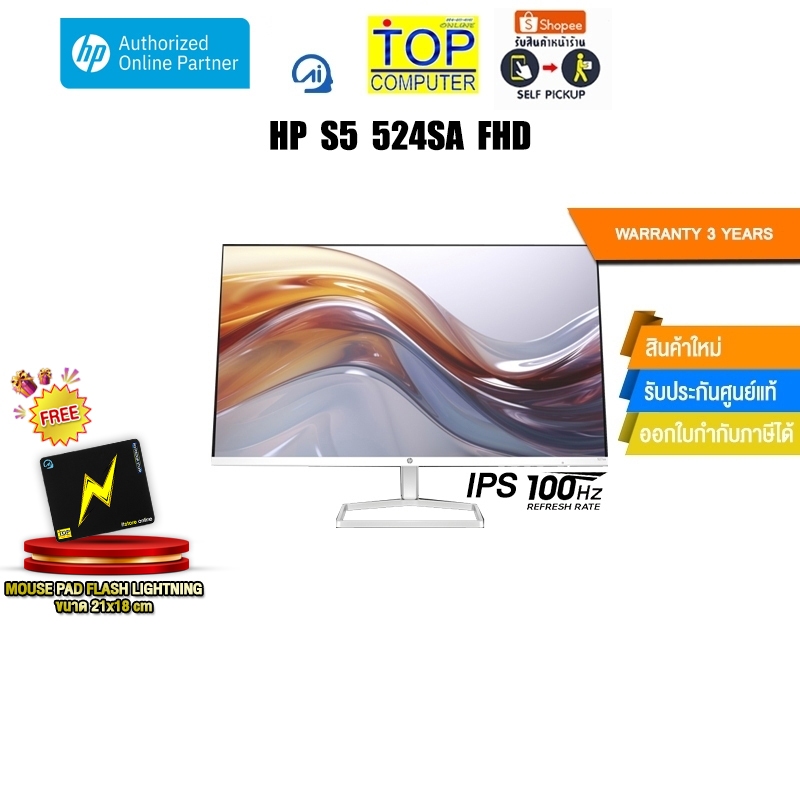 HP S5 524SA FHD 94C37AA#AKL/ IPS100Hz / ประกัน 3 Years