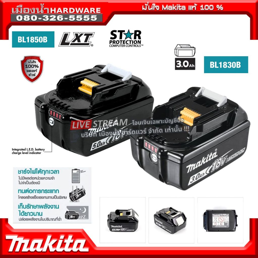 Makita แบตเตอรี่ 18V ความจุ 3.0Ah รุ่น BL1830B / 5.0Ah รุ่น BL1850B ( ไม่มีกล่อง / ไม่มีฝา ) LI-ION BL1830 / BL1850