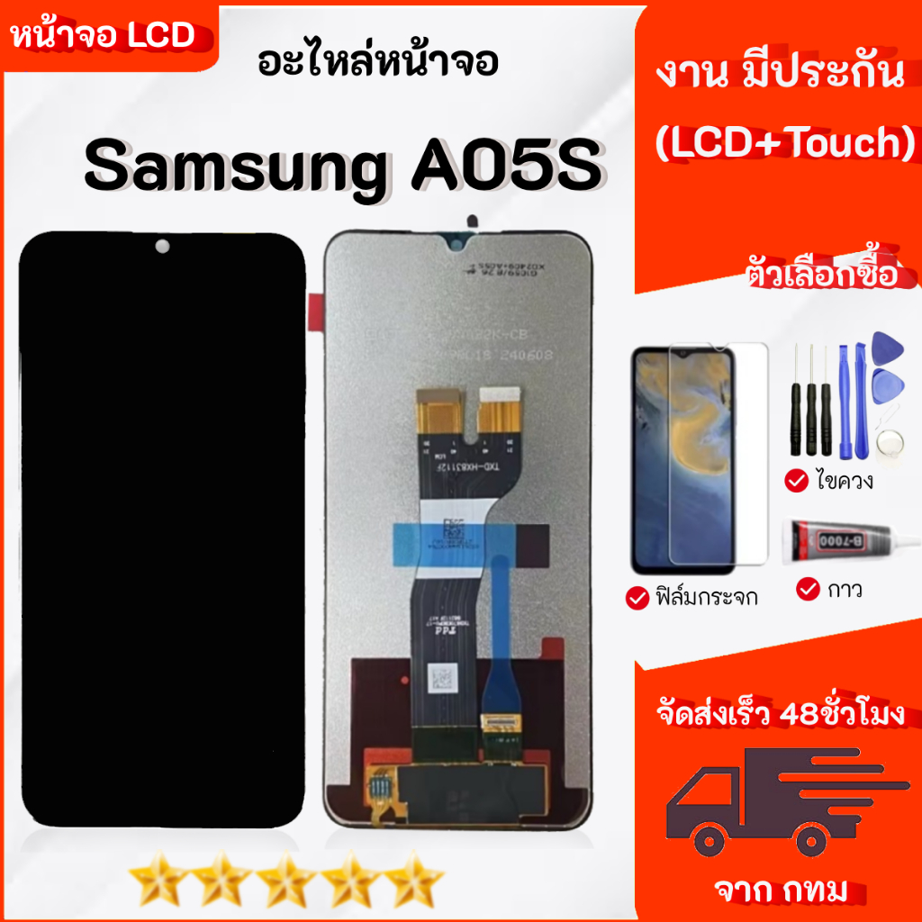 จอ สำหรับ Samsung  A05S อะไหล่มือถือ หน้าจอ LCD Display เลือกซื้อฟิล์ม ชุดไขควง กาวติดหน้าจอ