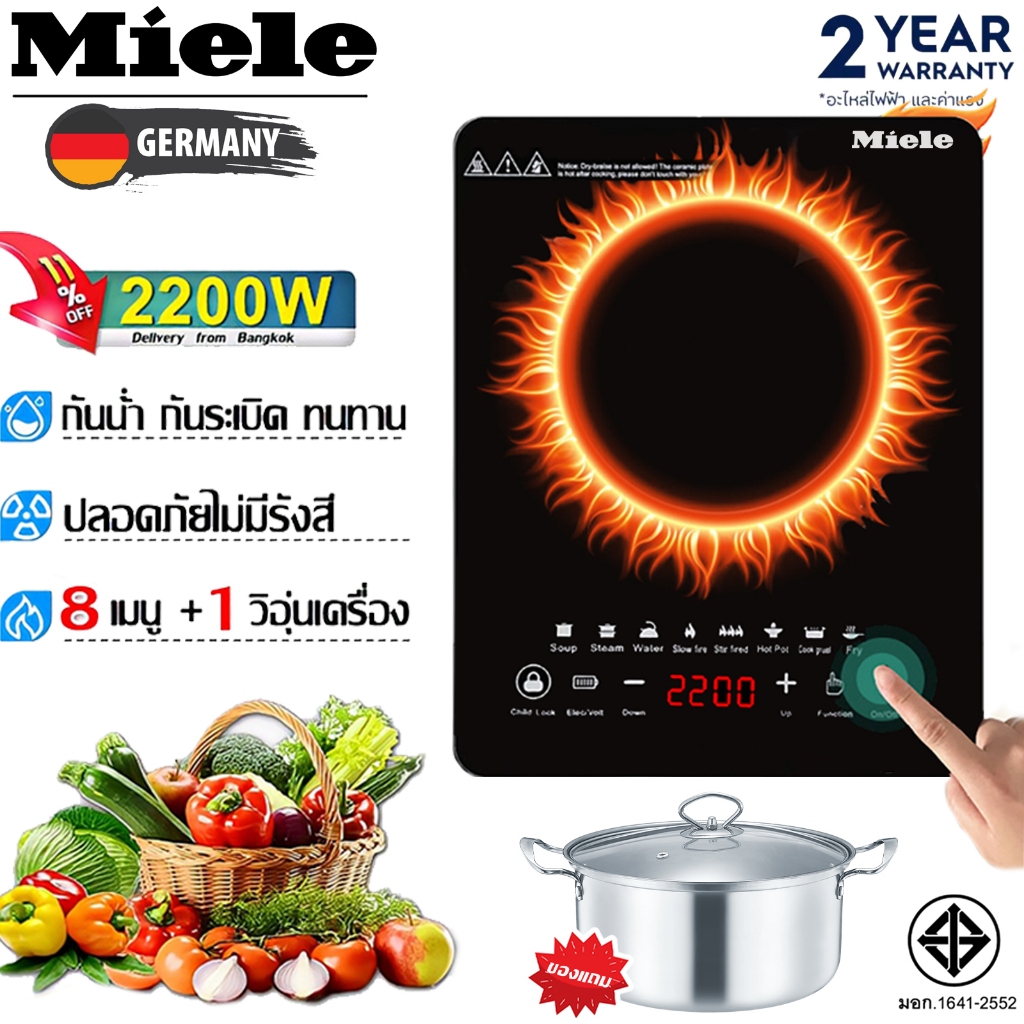 Miele เตาแม่เหล็กไฟฟ้า ควบคุมความร้อนอัจฉริยะ ปรับความร้อนฟังก์ชั่นจับเวลา เตาไฟฟ้า ทำความสะอาดง่าย