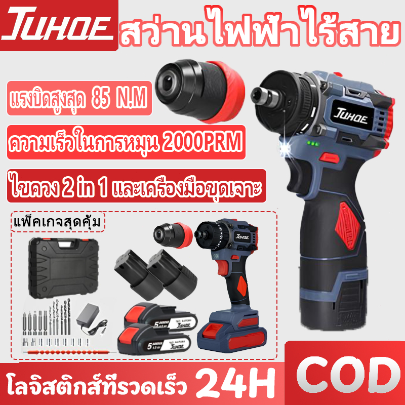 JUHOE 2 ใน 1 ไขควงไร้สายผลกระทบเปลี่ยนแบตเตอรี่ลิเธียมไขควงไฟฟ้าสว่านไฟฟ้า