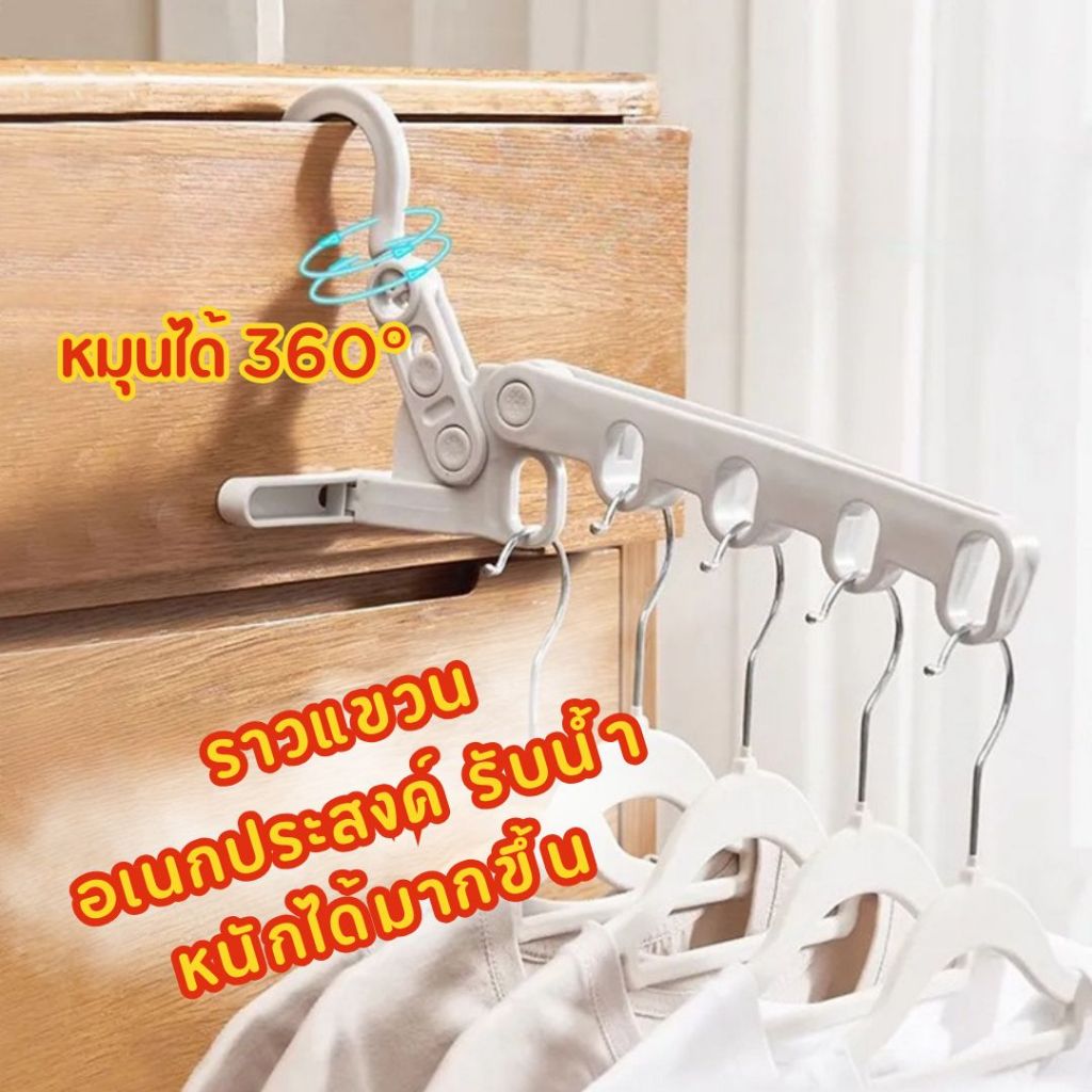 ราวแขวนเสื้ออเนกประสงค์ หมุนได้ 360° ประหยัดพื้นที่  สำหรับเดินทางและใช้งานในบ้าน
