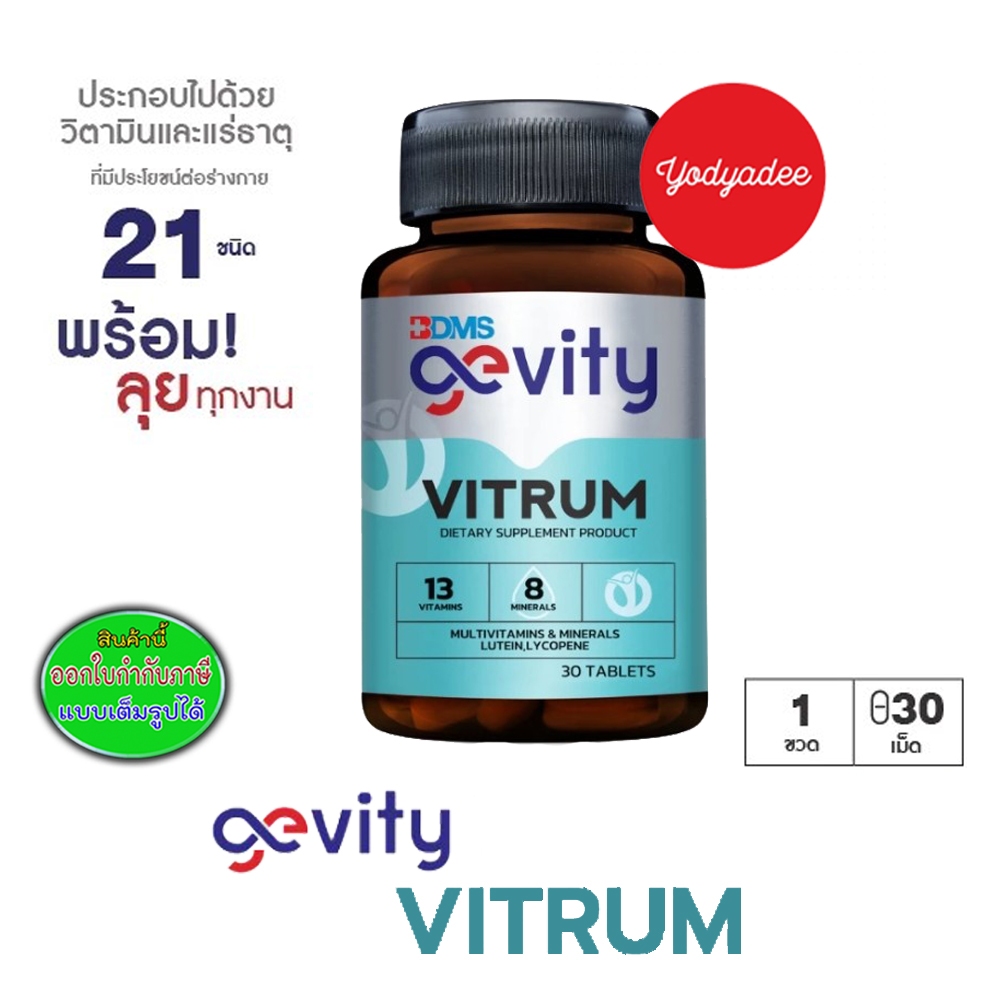 Gevity Vitrum Dietary Supplement Product จีวิตี้ ไวทรัม ผลิตภัณฑ์เสริมอาหาร 83214