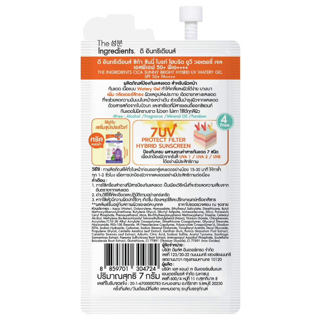 THE INGREDIENTS Cica Sunny Bright Hybrid UV Watery Gel SPF50+ PA++++ (7G) ดิ อินกรีเดียนส์ ดิ อินกรีเดียนส์ ซิก้า ซันนี่ - รูปที่ 2