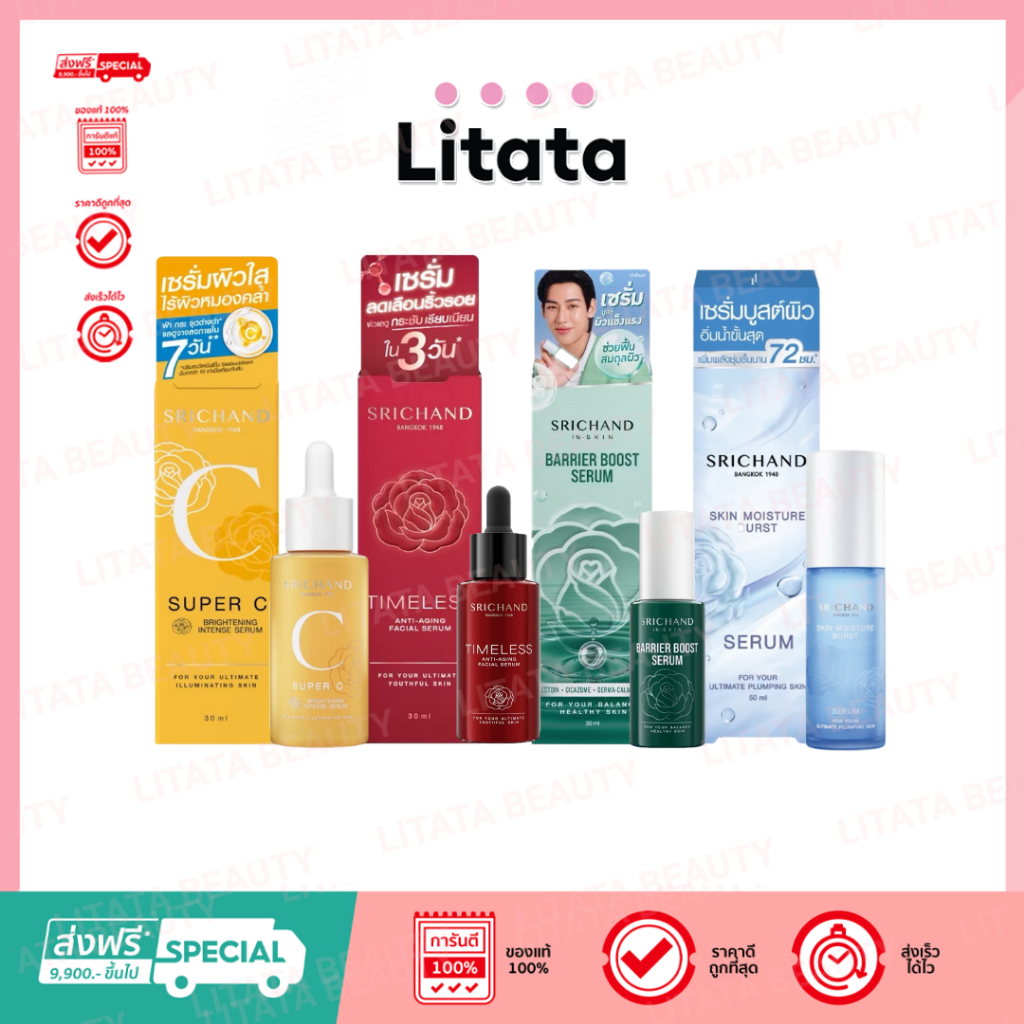 Srichand Super C/Timeless/Barrier Boost Essence Serum Gel Cream/ Moisture Burst/ 4สูตร