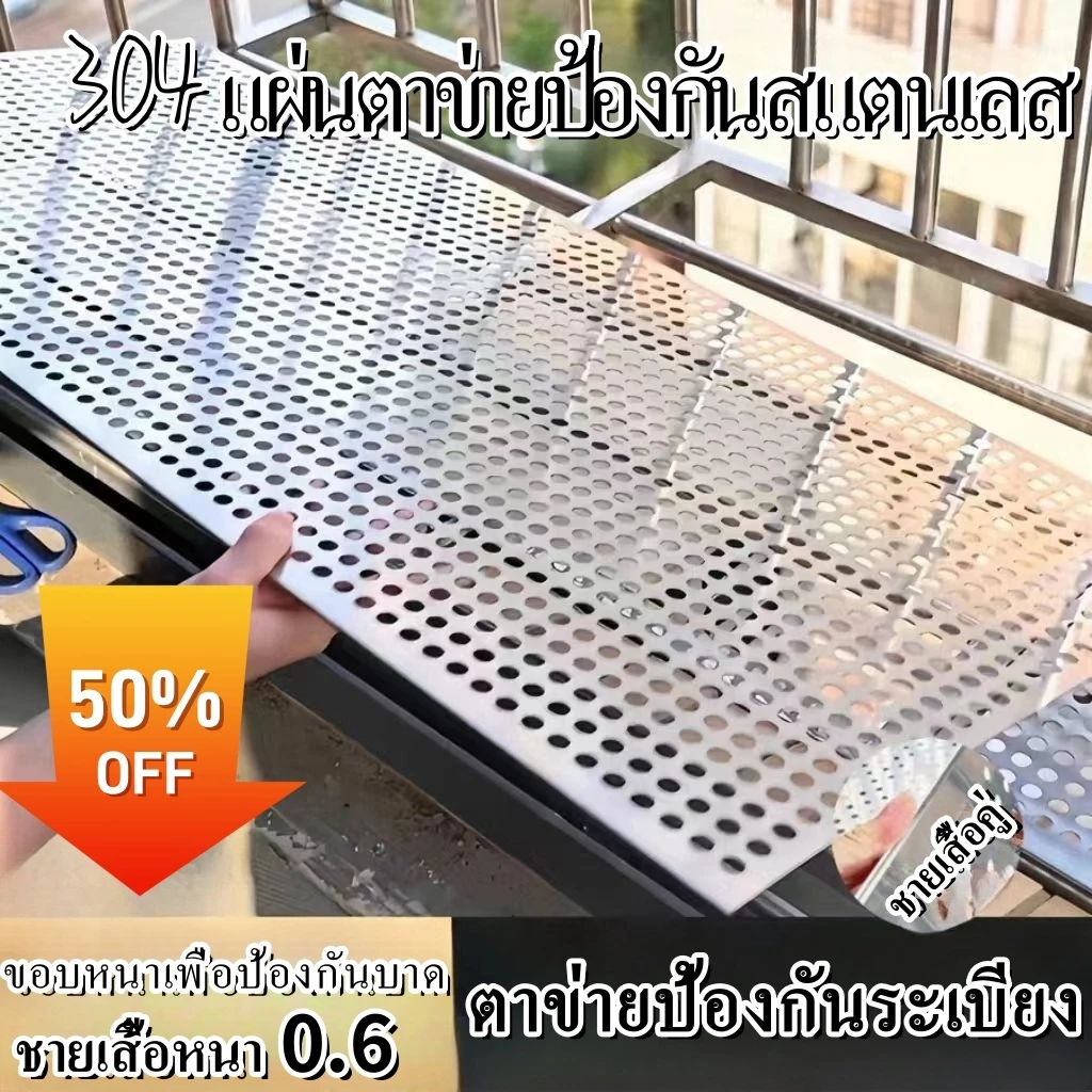 ตาข่ายป้องกันระเบียง 304 แผ่นสแตนเลสขอบหน้าต่างรั้วป้องกันการรั่วไหลตาข่ายกริดฉากกั้นดอกไม้แผ่นขาตั้ง