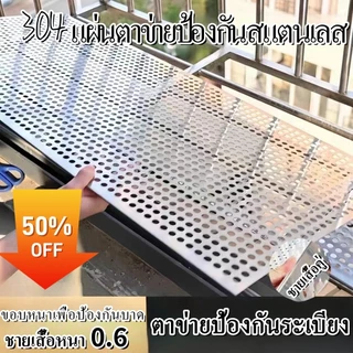 ตาข่ายป้องกันระเบียง 304 แผ่นสแตนเลสขอบหน้าต่างรั้วป้องกันการรั่วไหลตาข่ายกริดฉากกั้นดอกไม้แผ่นขาตั้ง