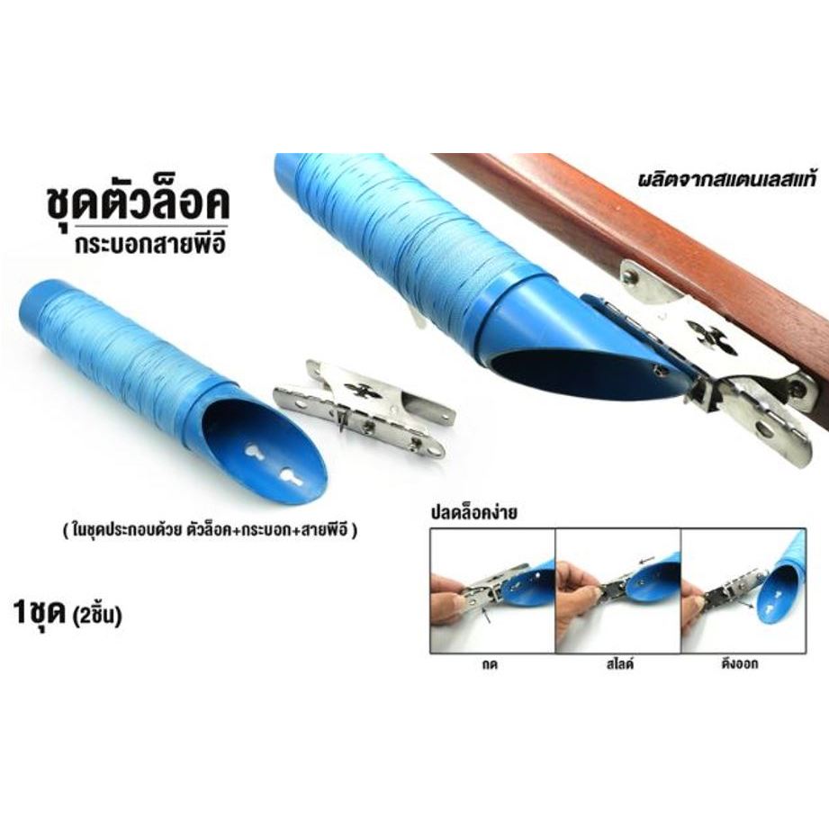 ชุดกิ๊ฟล็อค กระบอกสายพีอีพร้อมสาย PE ขนาด300 ปอนด์