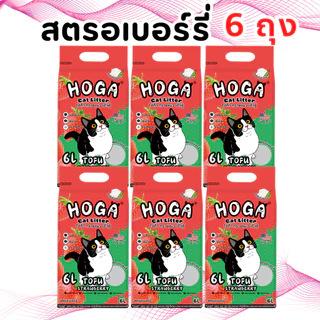 [ยกลัง 4-6 ถุง] ทรายแมวเต้าหู้ โฮก้า 6ลิตร ทิ้งชักโครกได้ ผลิตจากวัสดุธรรมชาติ ฝุ่นน้อย จับก้อนเร็ว #HOGA