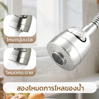 GLOPEARL ก๊อกน้ำซิงค์ล้างจาน สแตนเลส 304 หมุนได้รอบ 360° ปรับแรงดันน้ำได้ ทนทาน ใช้งานได้นาน