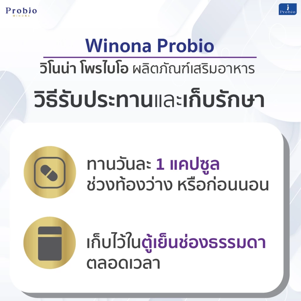 Winona Probio MSMC จุลินทรีย์มีชีวิต โพรไบโอติกส์ สายพันธุ์ไทย (สูตร1) 2 กระปุก thumbnail 6