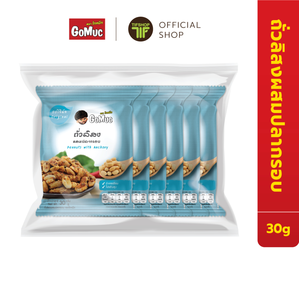 [แพ็คสุดคุ้ม 6 ซอง] GoMuc โกหมึก ถั่วลิสงผสมปลากรอบ 30 กรัม Peanuts With Anchovy