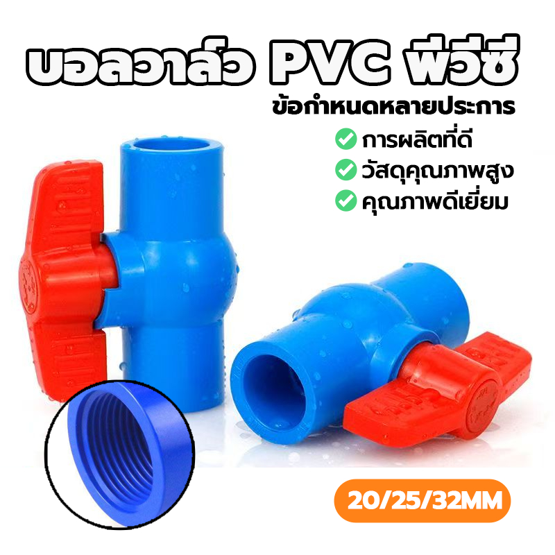 บอลวาล์ว PVCพีวีซี แบบสวม บอลวาล์ว แบบสวม​ มี3ขนาด ผลิตจากวัตถุดิบที่มีคุณภาพ แข็งแรงทนทาน พร้อมส่ง