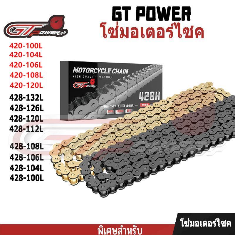 GT POWERโซ่รถมอเตอร์ไซค์ แข็งแรง ทนทาน ใช้งานได้จริง สินค้าดีมีคุณภาพ เบอร์ 420 