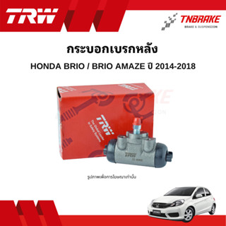 TRW กระบอกเบรกหลัง Honda Brio Amaze ปี2014-2018 คุณภาพดี ราค…