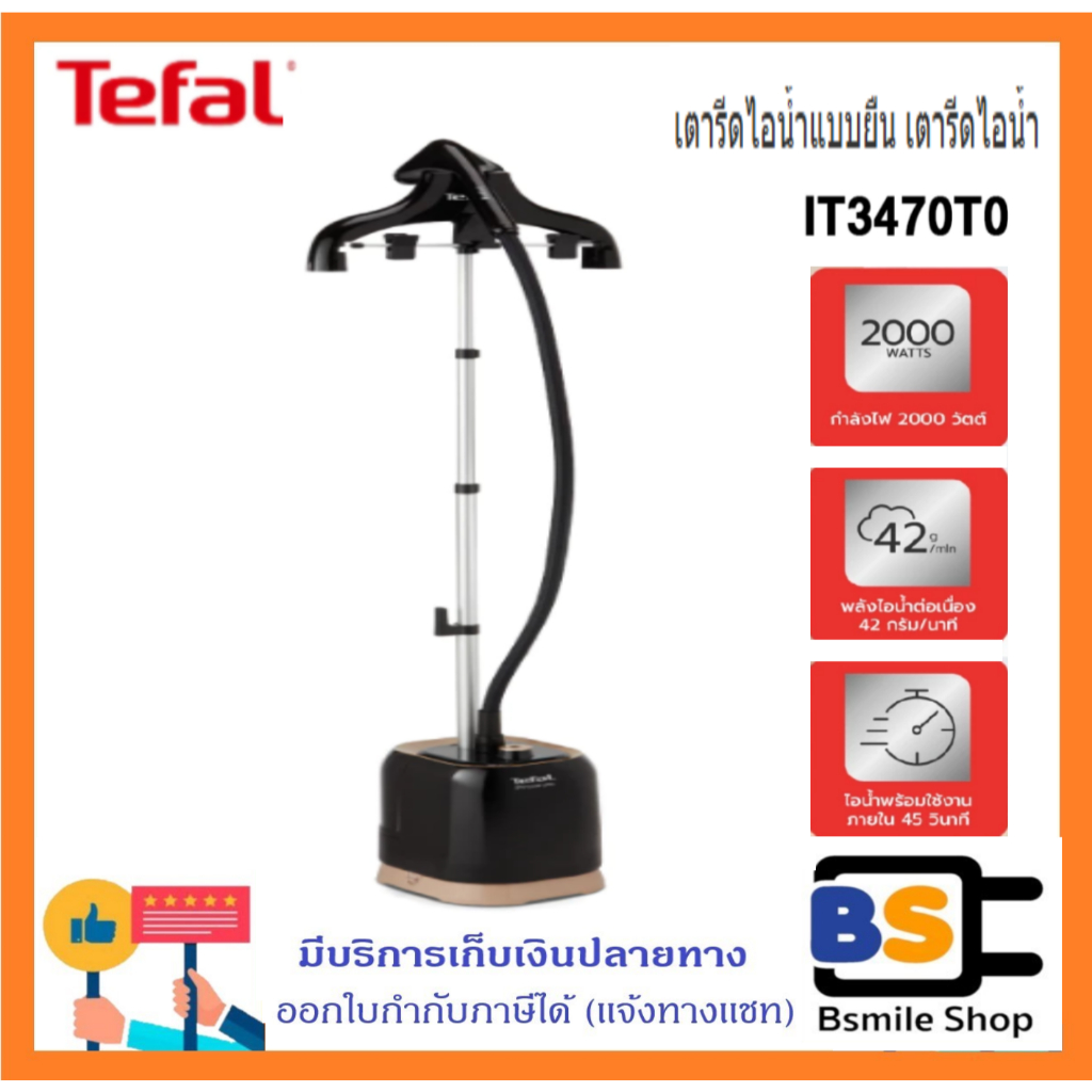 Tefal เครื่องรีดผ้าไอน้ำ แบบยืน รุ่น IT3470T0  ขนาด 2000 วัตต์