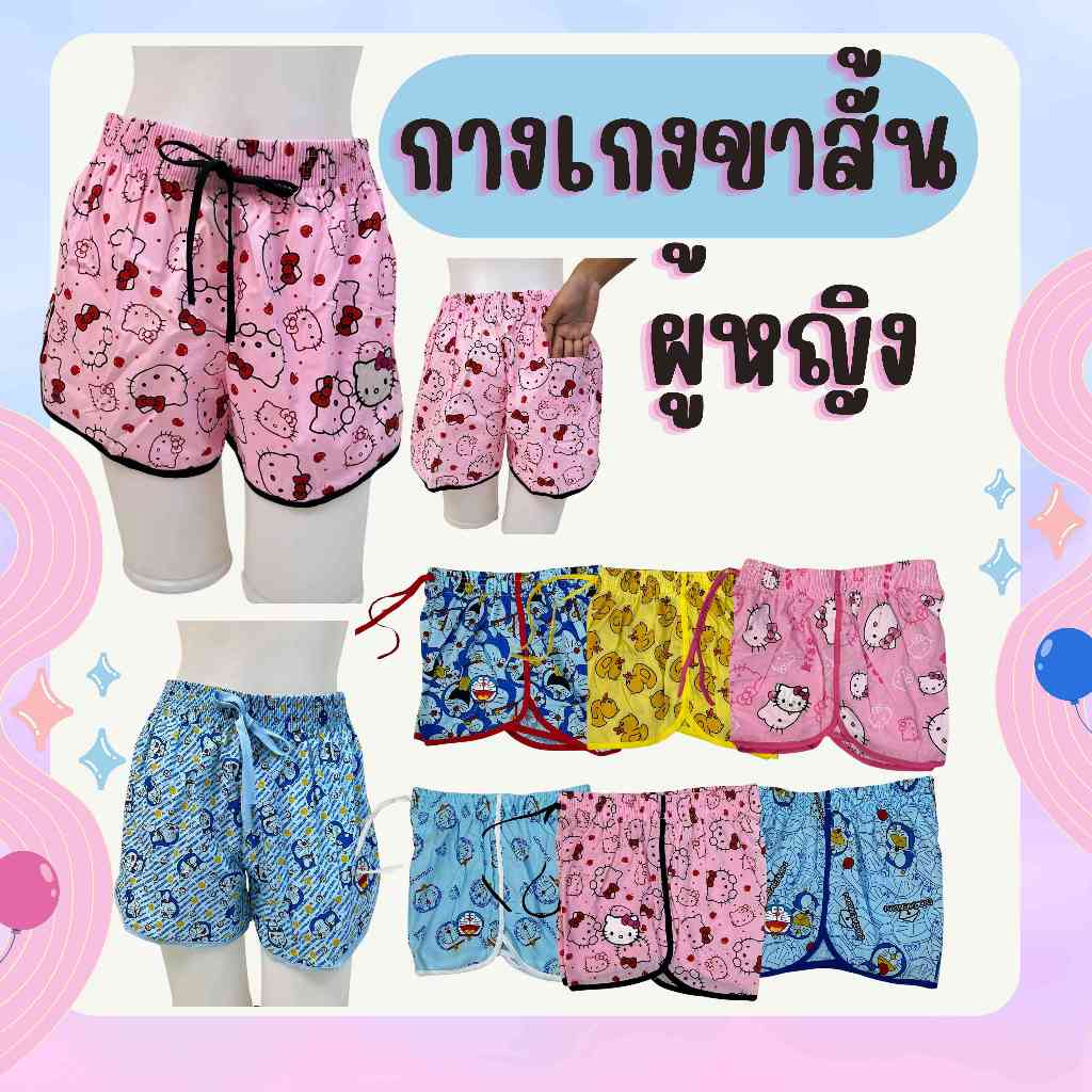 กางเกงขาสั้นผู้หญิง กางเกงบ๊อกเซอร์ลายการ์ตูน เอวยืด สวมใส่สบาย(KS01)