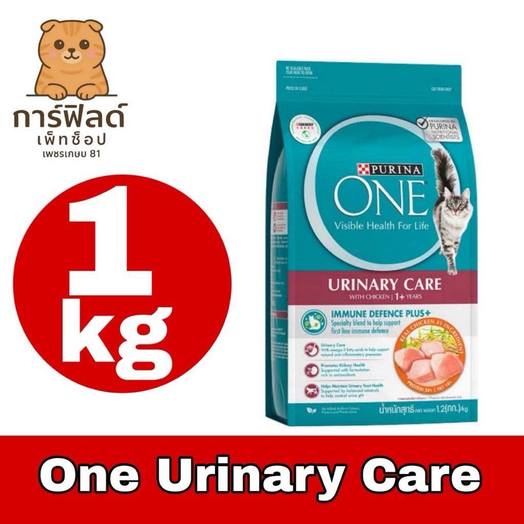 อาหารแมว Purina One สูตร Urinary Care แบบแบ่งขาย 1 กิโล