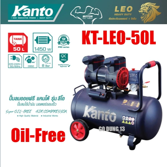 Kanto ปั้มลม ออยฟรี (Oil Free) ขนาด 50 ลิตร และ ปั้มลม โรตารี่ (Rotary) ขนาด 50 ลิตร