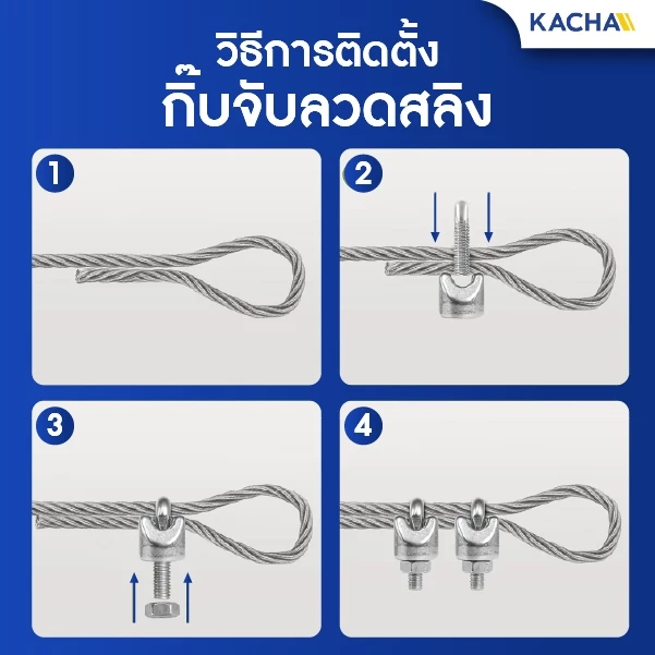 KACHA กิ๊บจับลวดสลิง สแตนเลส 304 ขนาด 2-10 มม. Wire Rope Clip thumbnail 8