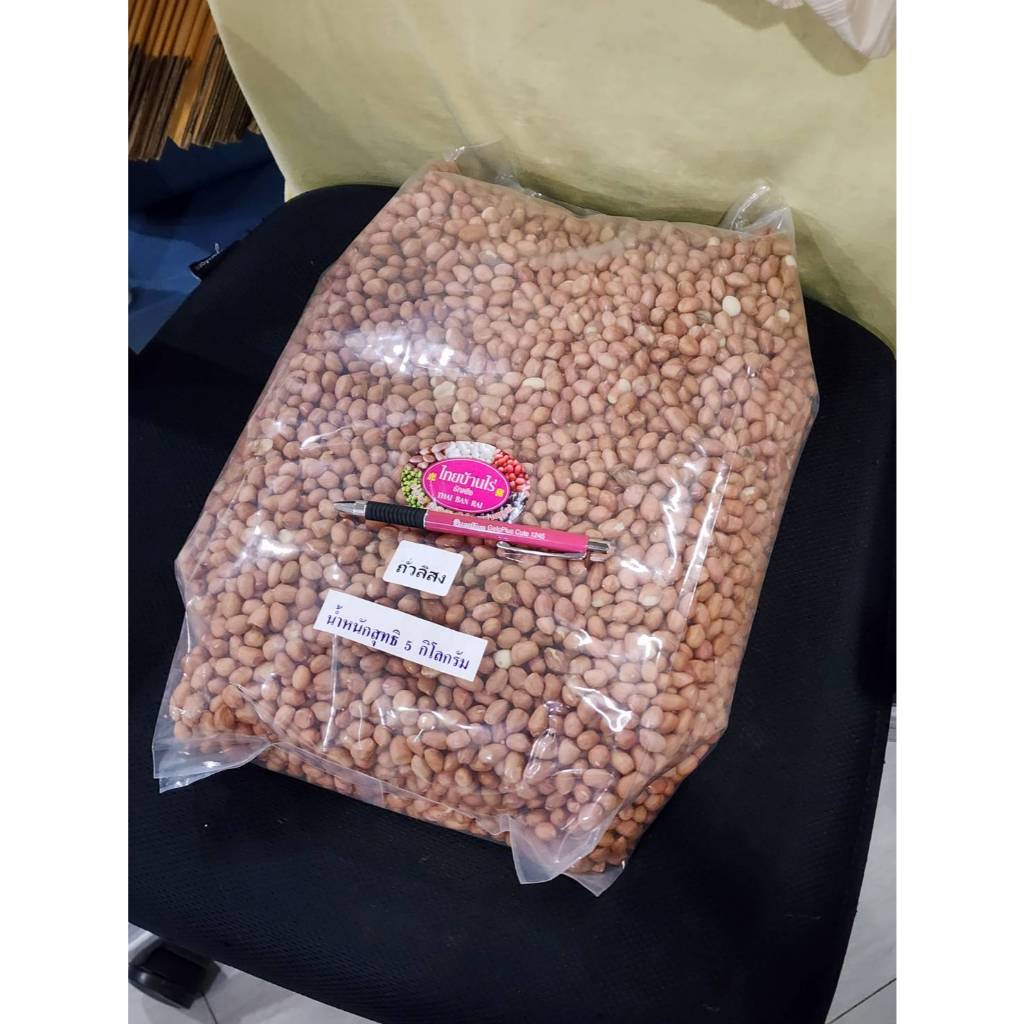 ขายดีอันดับ 1 ถั่วลิสงไทย ดิบ 5 kg ไทยบ้านไร่