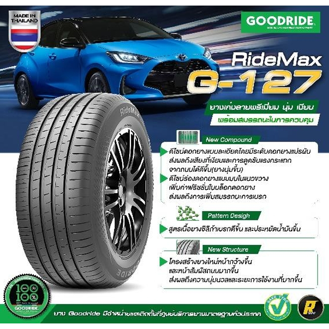 ยางรถยนต์ GOODRIDE G127 ยางใหม่(ปี2025) 175/70R13,175/65R14,195/65R15,205/55R16,215/60R16