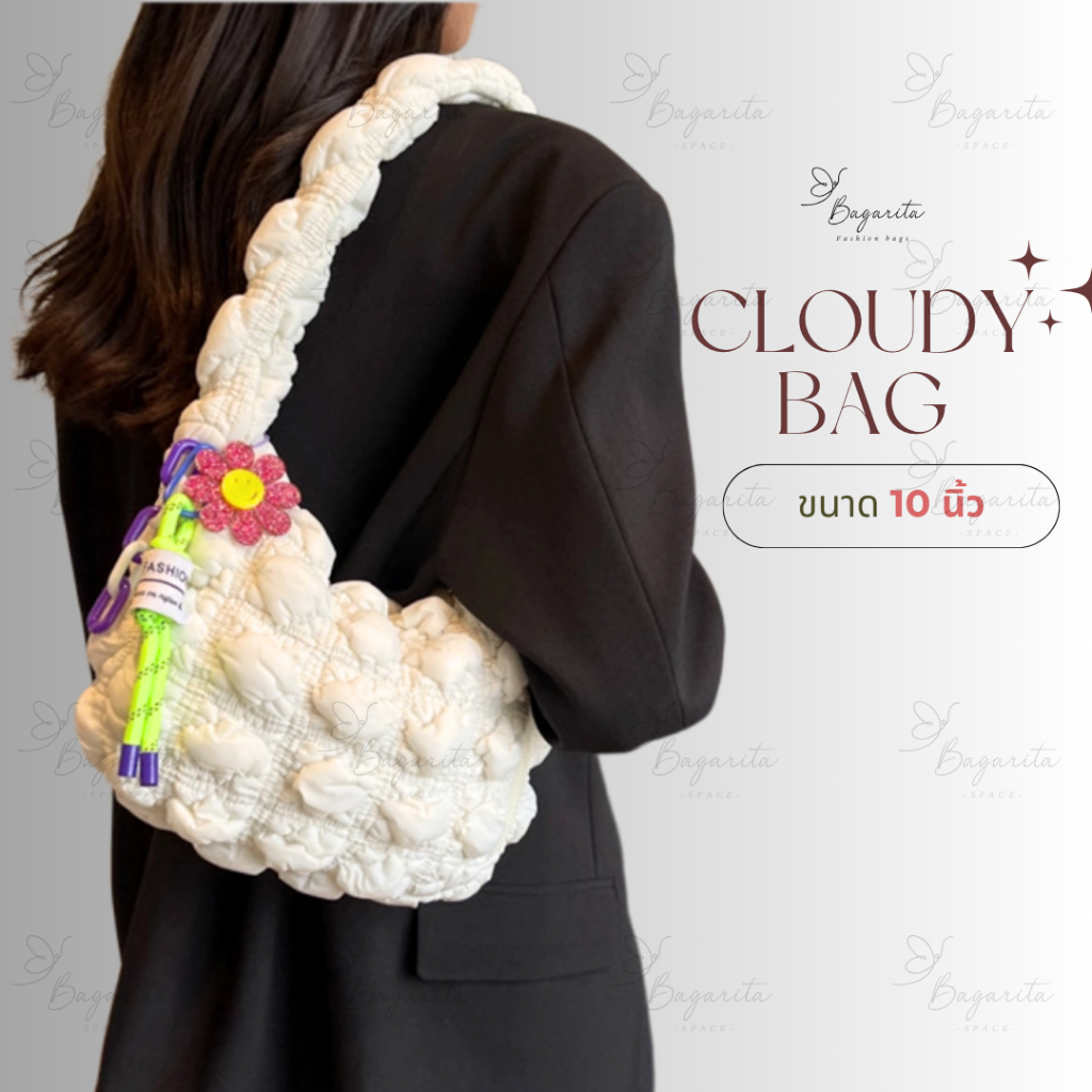 [สินค้าพร้อมส่ง] กระเป๋าก้อนเมฆ รุ่น Cloudy Bag พร้อมพวงกุญแจ