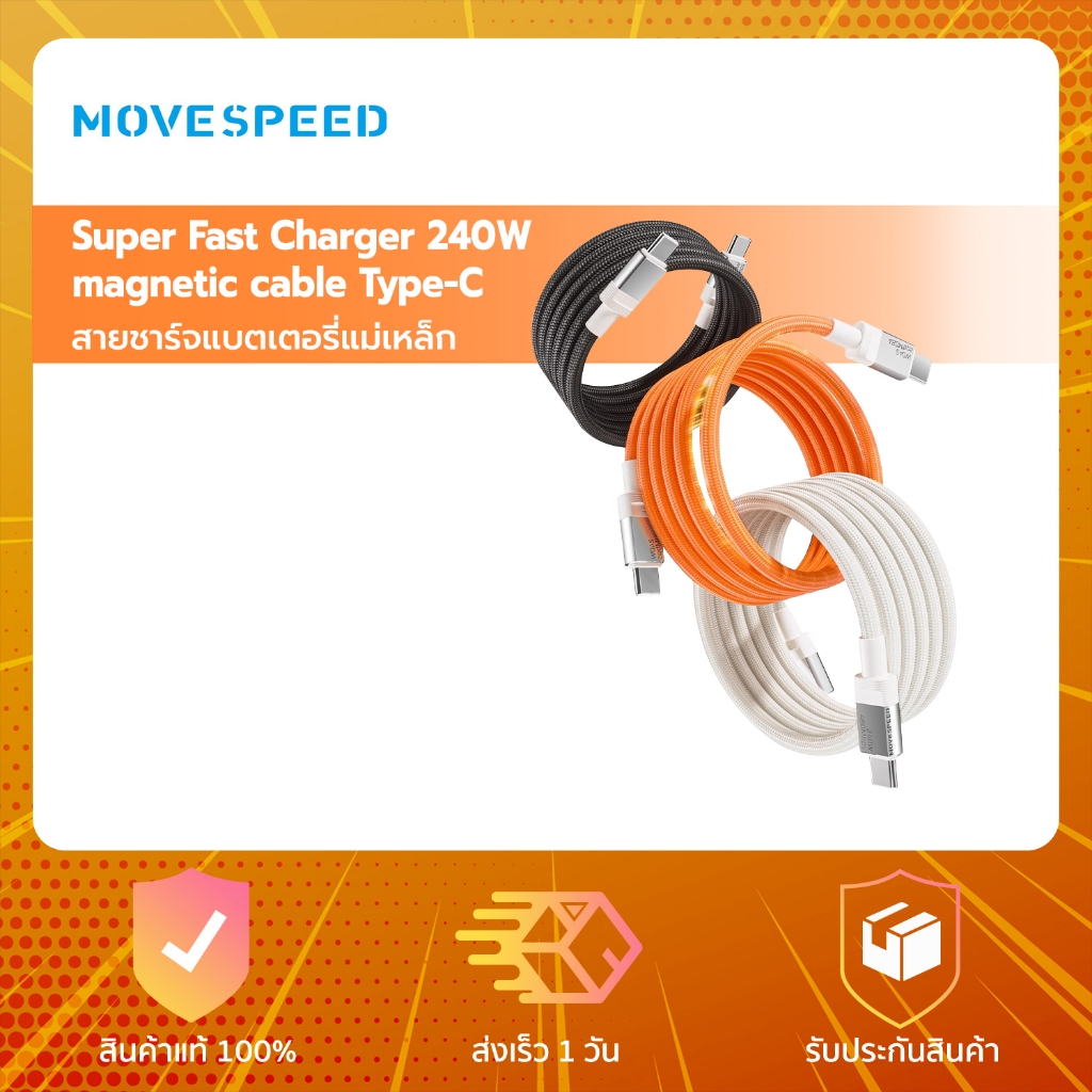 MOVESPEED Fast Charger magnetic cable Type-C - สายชาร์จ 240W