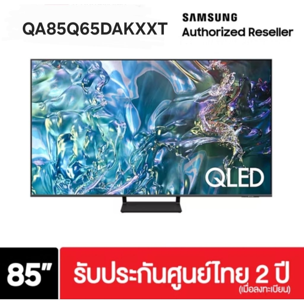 SAMSUNG 85Q65D ขนาด 85 นิ้ว 4K UHD QLED รุ่น QA85Q65DAKXXT ปี 2024 รับประกันศูนย์ไทย 2 ปี เมื่อลงทะเ