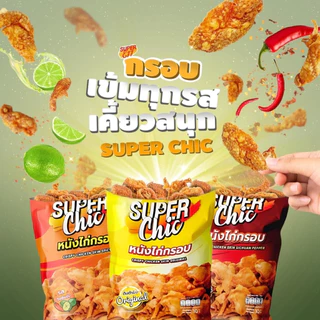 แพ็คสุดคุ้ม 5 ห่อ 159.- หนังไก่กรอบ ขนาด 30 กรัม (รสต้นตำรับ,วิ้งแซ่บ,หม่าล่า) พร้อมส่ง - Super Chic