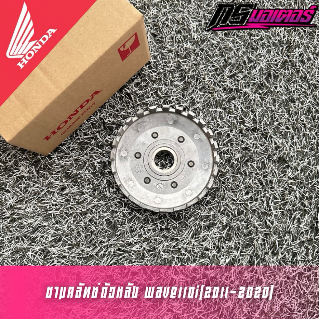 เรือนคลัทช์ตัวหลังเวฟ110i(2011-2018) สตาร์ทเท้า แท้ศูนย์ 22110-KWW-741