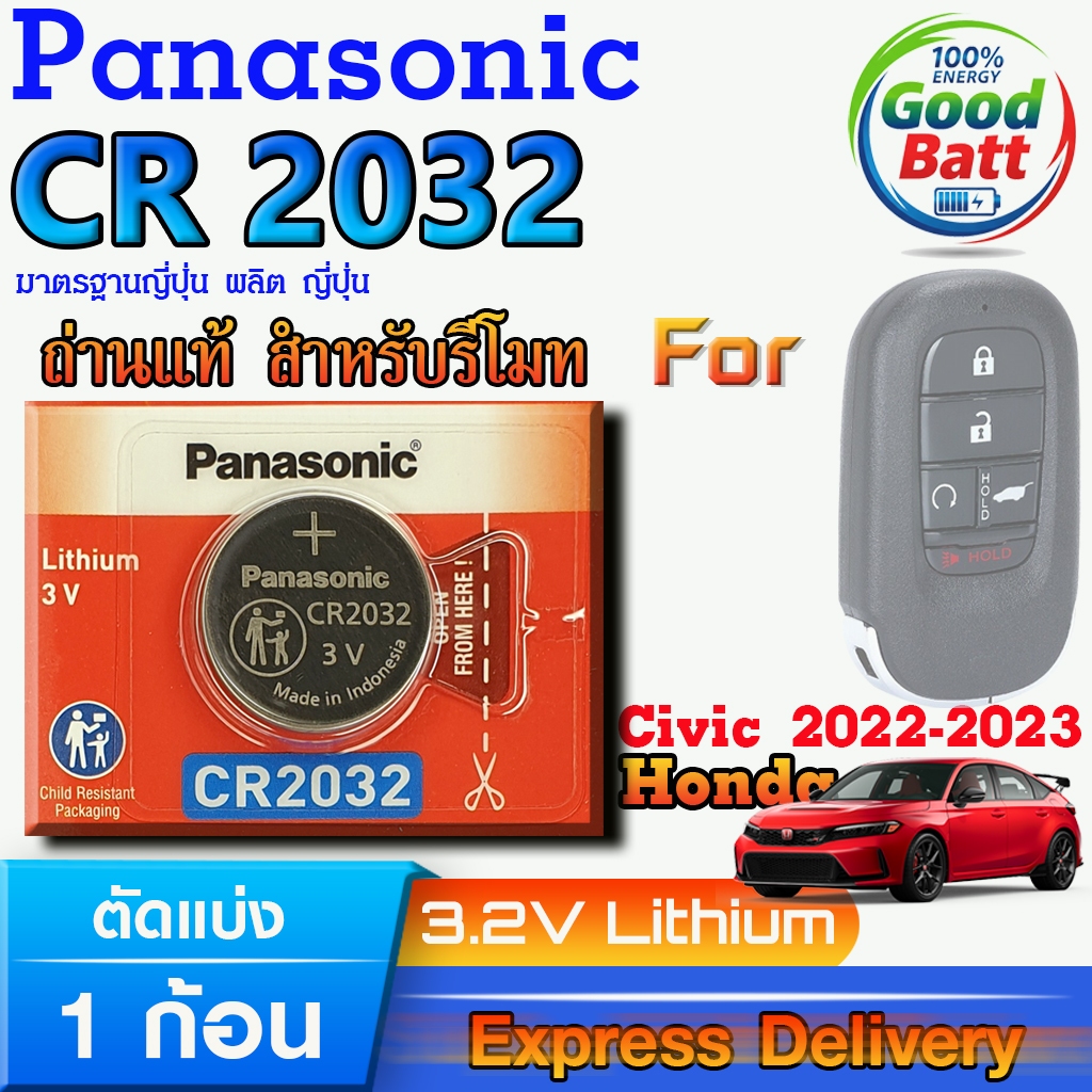 ถ่านรีโมท Honda Civic 2022-2023 แท้ ชัวร์100% มีใบตัวแทนจำหน่ายถูกต้อง (Panasonic CR2032 1 ก้อน)