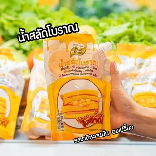 แพคคู่ น้ำสลัดโบราณ แซนวิชโบราณ ขนาด 450 กรัม ตรา เพียวฟู้ดส์ สินค้ามีฮาลาล