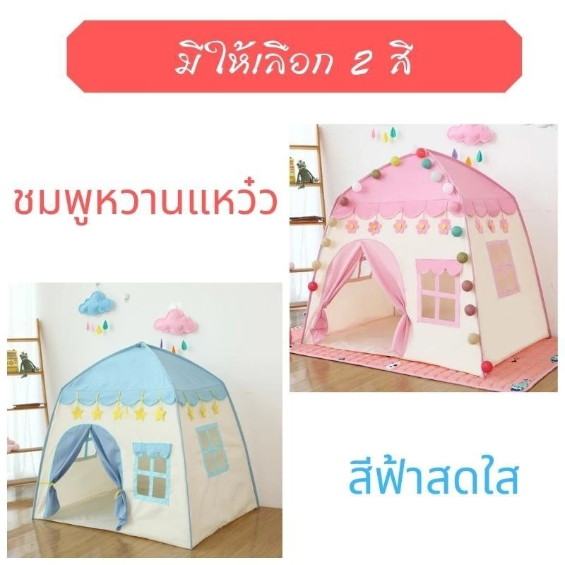 เต็นท์เด็ก สไตล์เจ้าหญิง thumbnail 3