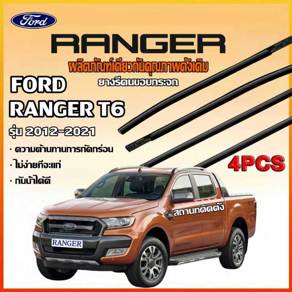 เหมาะสำหรับ Ford Ranger T6 4 ประตู ปี 2012-2021, คิ้วยางขอบกระจก กันน้ำ, คิ้วกระจก ยางขอบประตู คิ้วตกแต่งรถ ฟอร์ด เรนเจอ