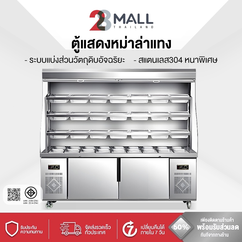 28Mall ตู้โชว์หม่าล่าแทง ตู้แช่เย็นรักษาความสด ตู้แช่เชิงพาณิชย์ ตู้เย็นแนวตั้ง ตู้โชว์ผลไม้หรือหม่า