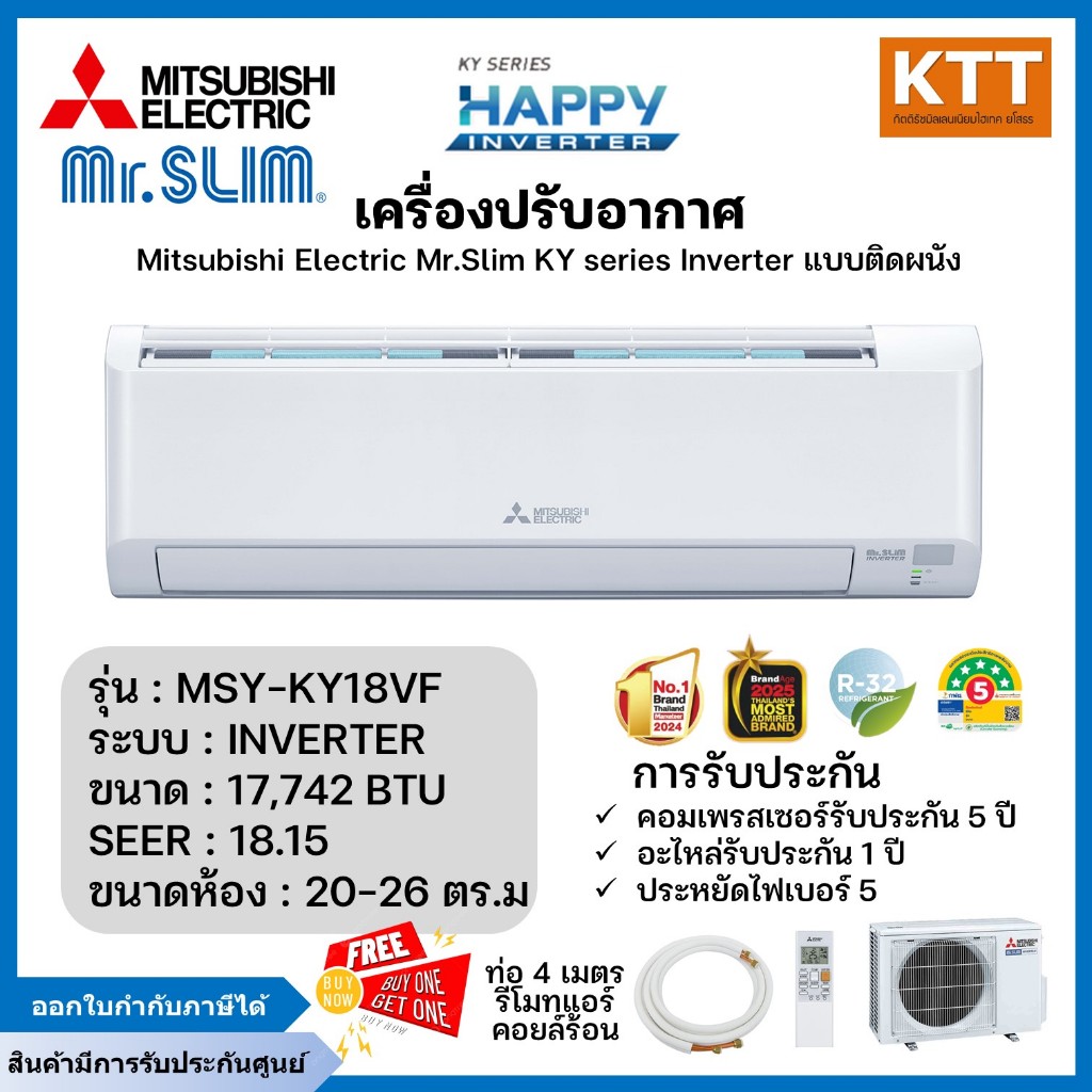 Mr.Slim Mitsubishi KY Series Happy inverter แอร์มิตซูบิชิ ติดผนัง  รุ่น MSY-KY18VF ขนาด 17,742  BTU