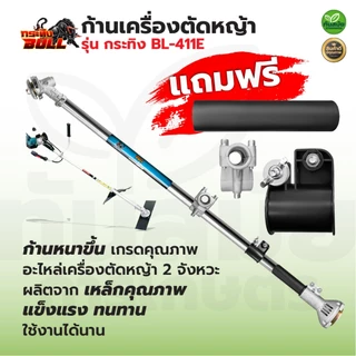 ชุดก้านตัดหญ้า ก้านเครื่องตัดหญ้า รุ่นRBC411 / GX35 ก้าน 2จังหวะ 4จังหวะ อะไหล่เครื่องตัดหญ้า คุณภาพ