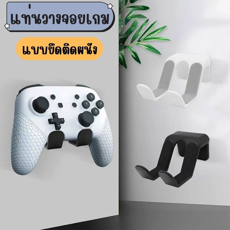แท่นวางจอยเกม ขาตั้งอะคริลิค อเนกประสงค์ แบบติดผนัง กันลื่น วางจอยเกม วางหูฟัง วางกระเป๋า และหมวก G0154