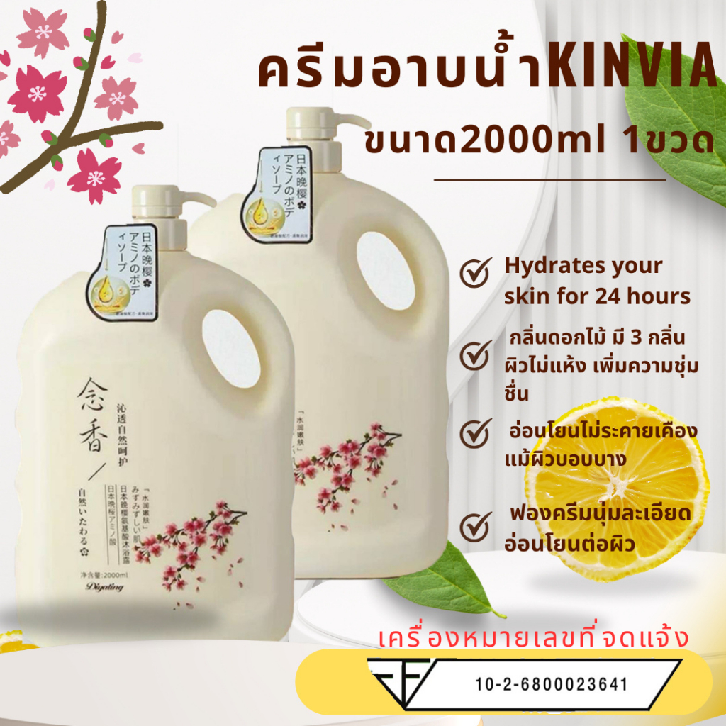 เจลอาบน้ำกลิ่นซากุระขนาด2000ml ให้ความชุ่มชื้นกับผิวกาย กลิ่นหอมยาวนาน บำรุงผิวให้นุ่มลื่น กลิ่นหอมติดทนนาน