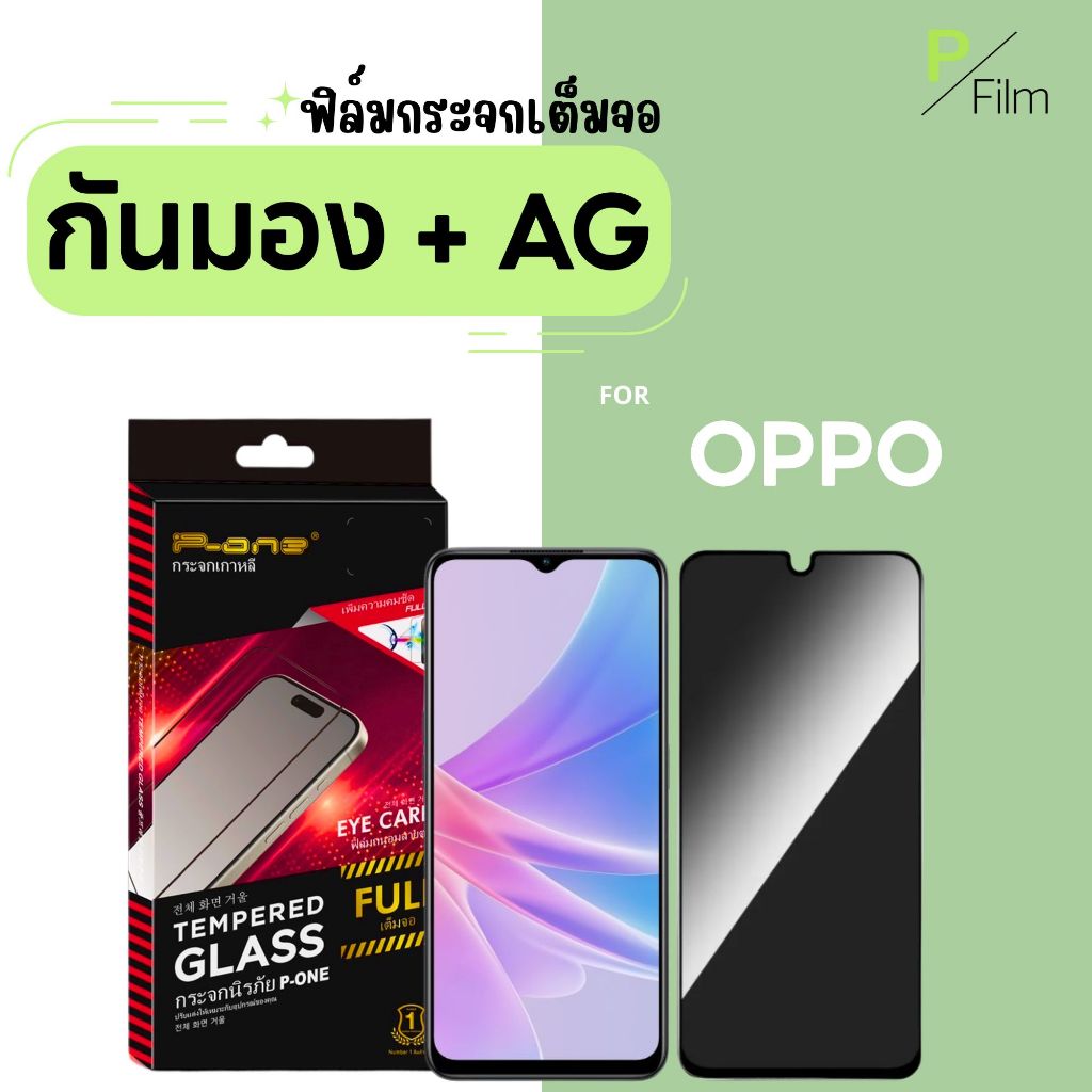 [P-Film] ฟิล์มกระจก กันเสือก ด้าน oppo a3x | oppo a5pro 5g | oppo a3pro 5g | oppo a5pro | oppo a5i